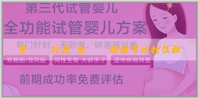 試管嬰兒什麽 想懷雙胞胎可以打促排卵針嗎？是不是不能吃雞蛋？