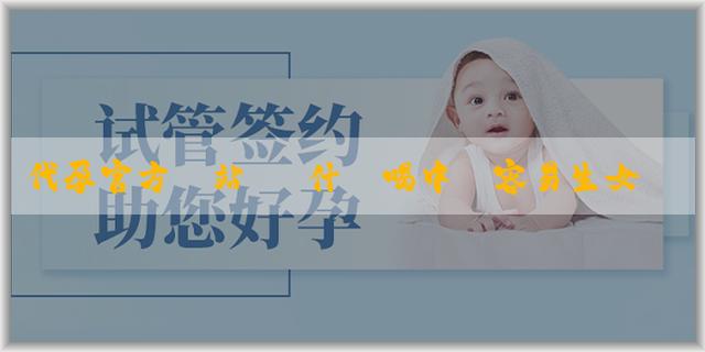 代孕官方網站 為什麼喝中藥容易生女孩？科學方法有哪些？