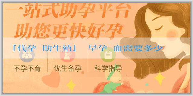 「代孕輔助生殖」測早孕驗血需要多少錢？測早孕驗血費用與哪些因素有關？